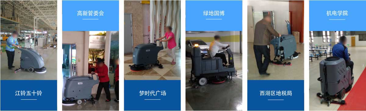 哈爾濱洗地機和電動掃地車品牌旭潔洗地機和電動掃地車客戶展示